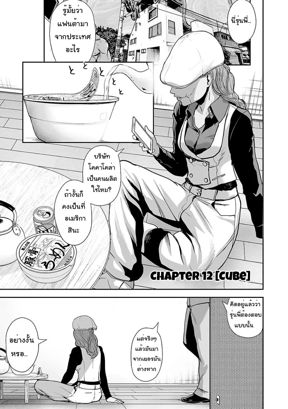Tsui no Taimashi - Ender Geister ตอนที่ 12 หน้า 2