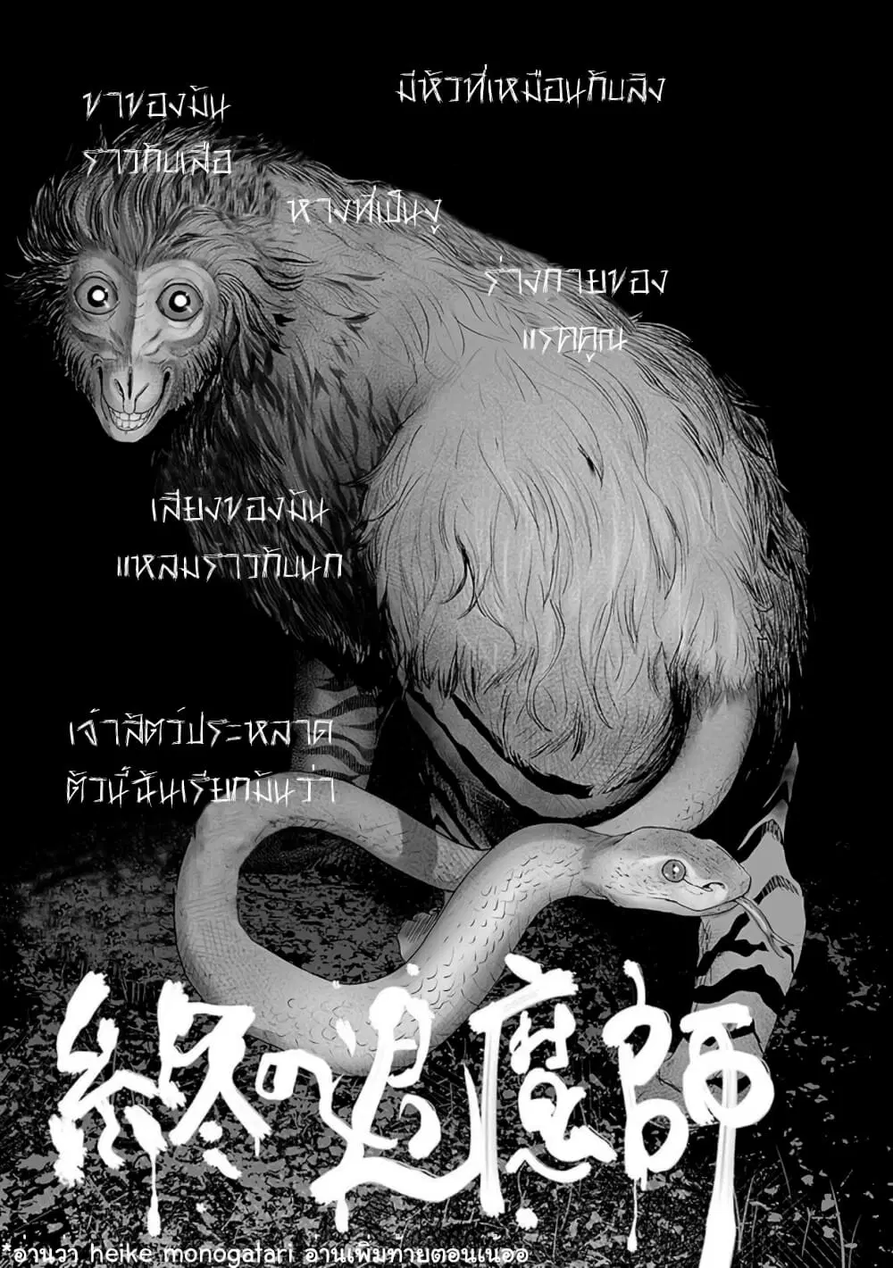 Tsui no Taimashi - Ender Geister ตอนที่ 15 หน้า 2