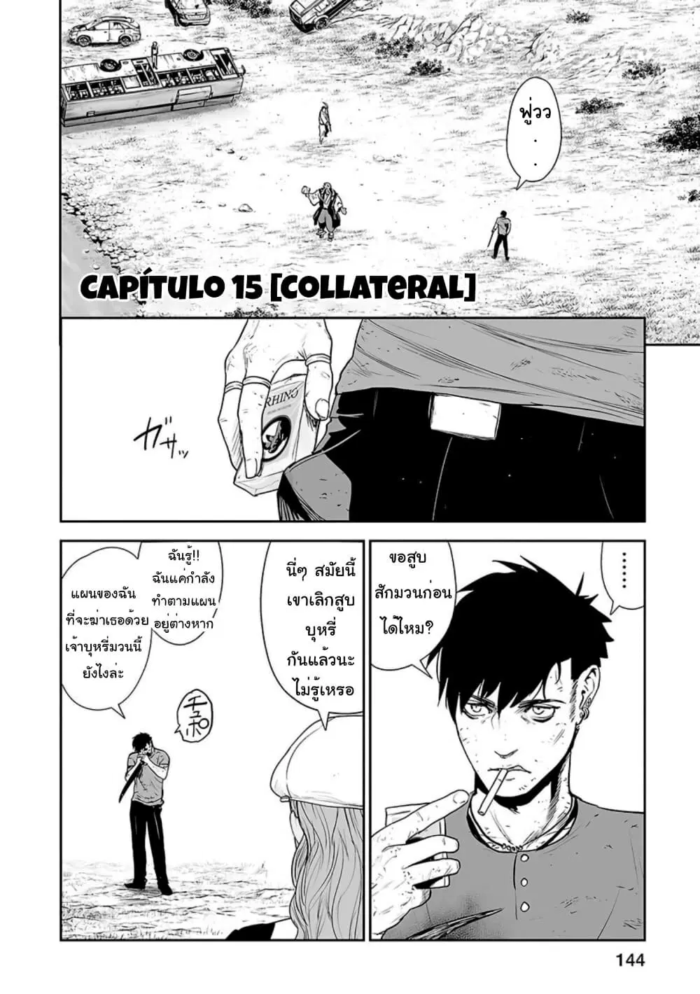 Tsui no Taimashi - Ender Geister ตอนที่ 15 หน้า 3