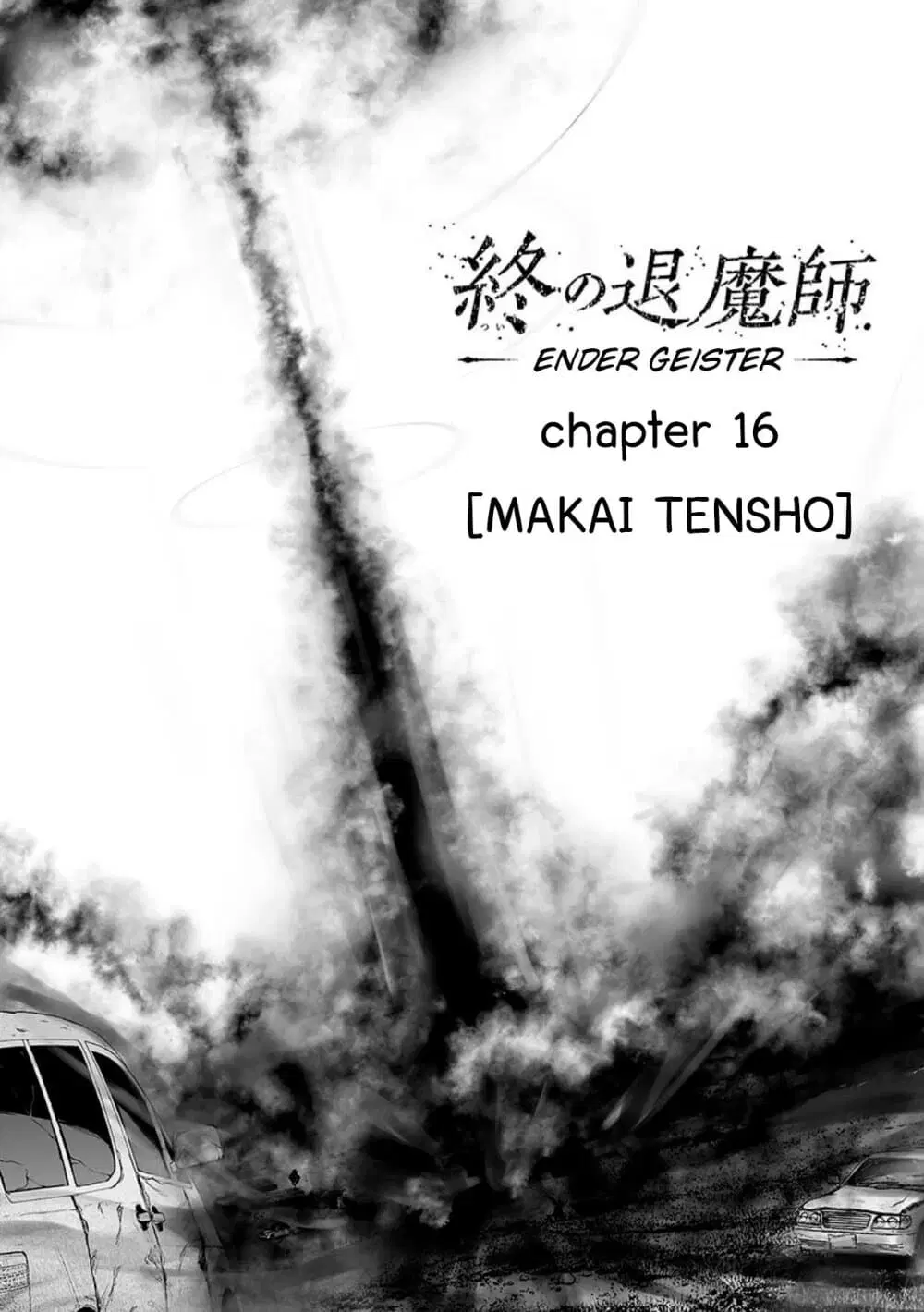 Tsui no Taimashi - Ender Geister ตอนที่ 16 หน้า 2