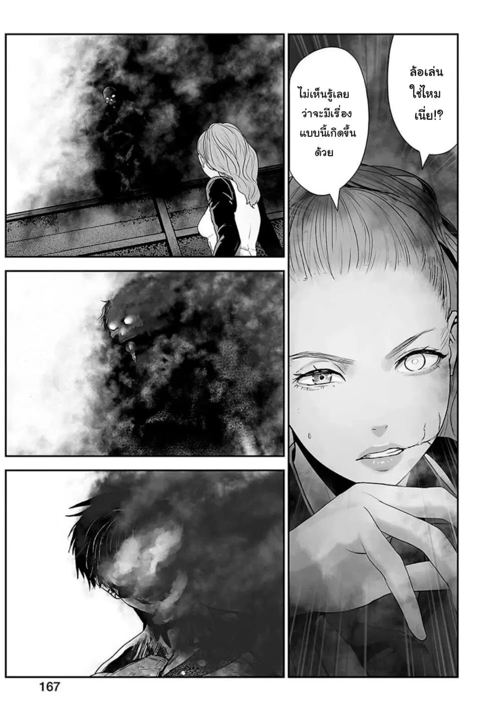 Tsui no Taimashi - Ender Geister ตอนที่ 16 หน้า 3