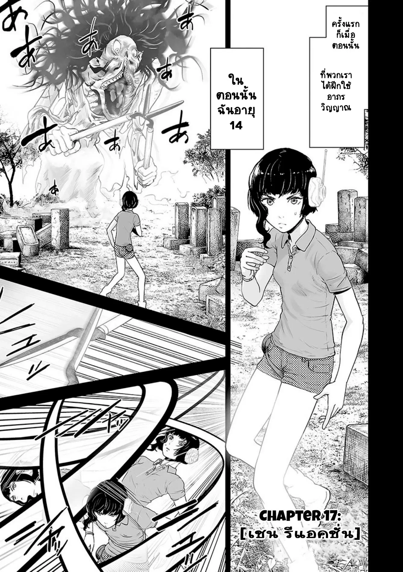 Tsui no Taimashi ―Ender Geisterー ตอนที่ 17 หน้า 2