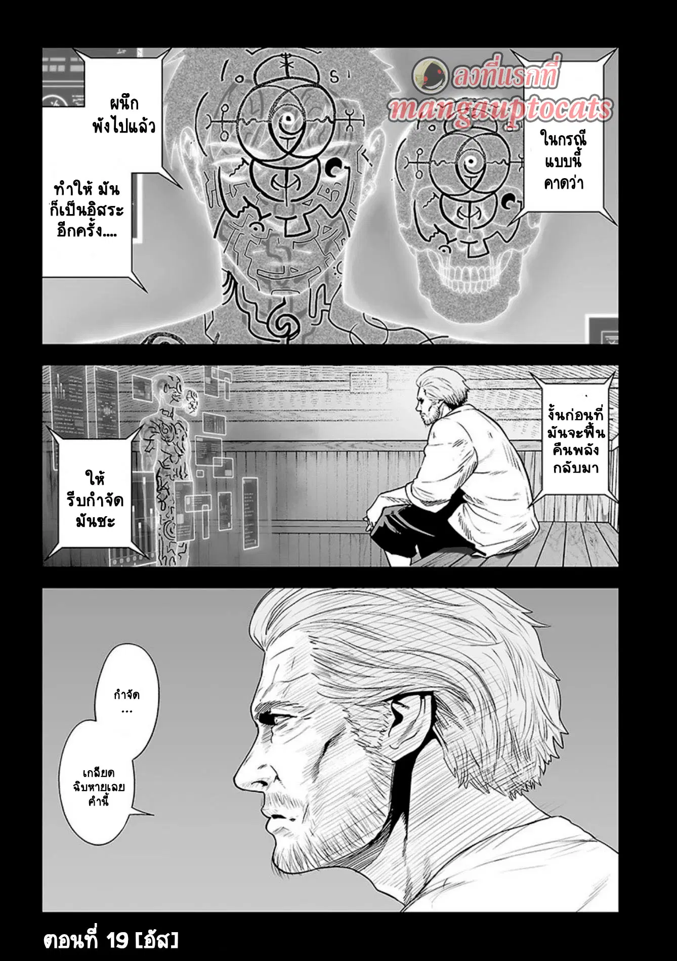 Tsui no Taimashi ―Ender Geisterー ตอนที่ 19 หน้า 1