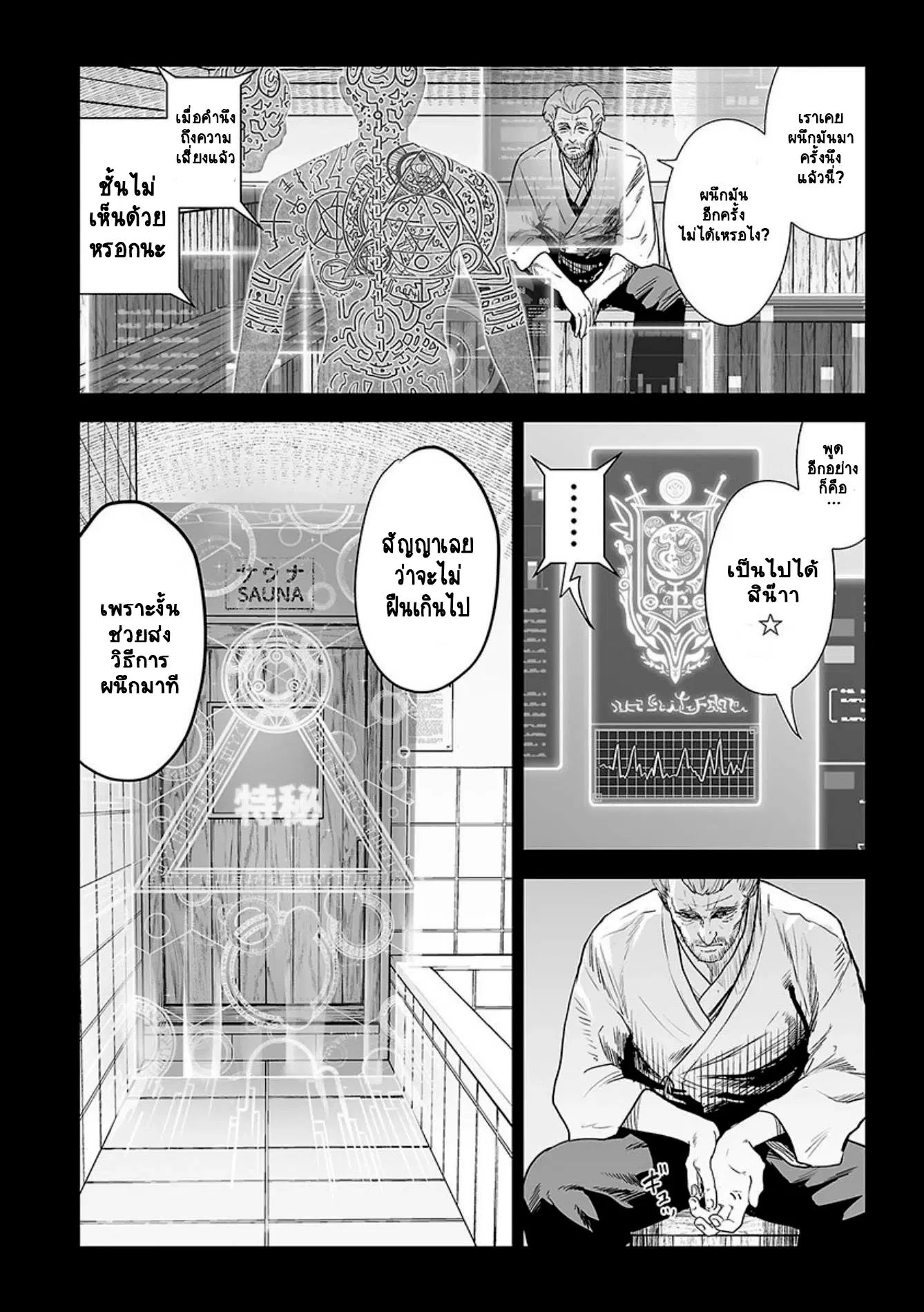 Tsui no Taimashi ―Ender Geisterー ตอนที่ 19 หน้า 2