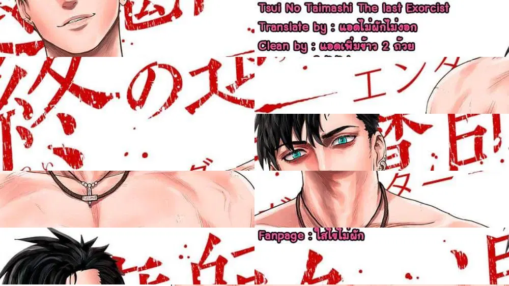Tsui no Taimashi - Ender Geister ตอนที่ 2 หน้า 1