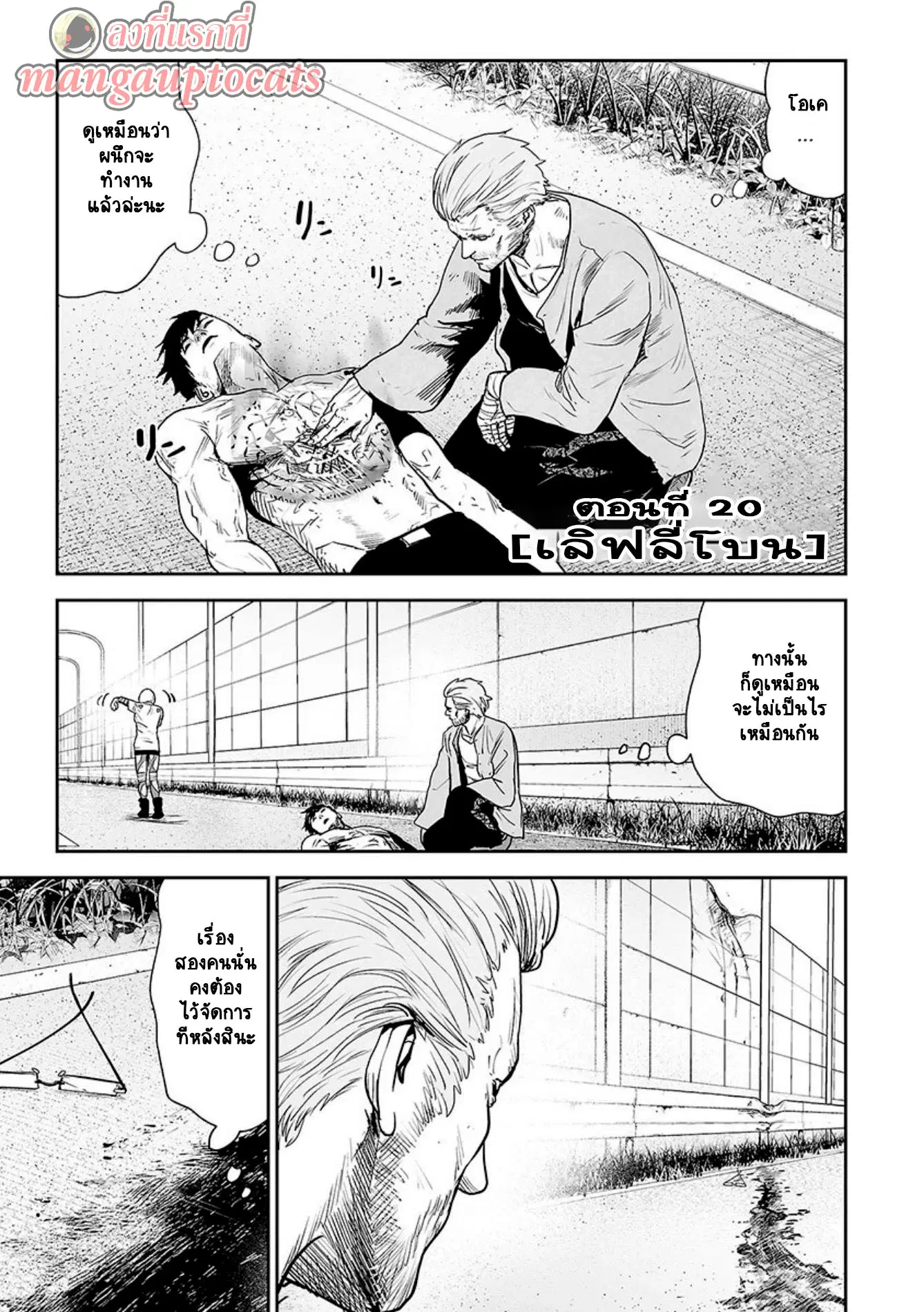 Tsui no Taimashi ―Ender Geisterー ตอนที่ 20 หน้า 1