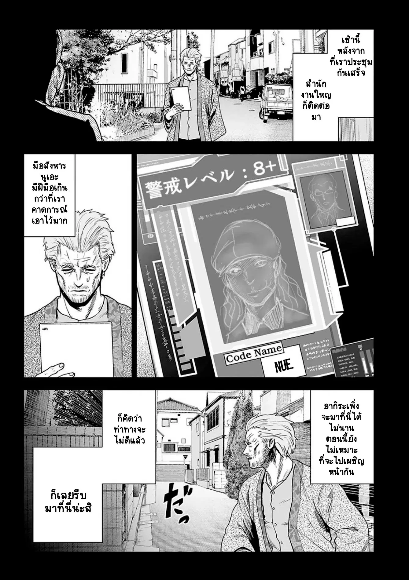 Tsui no Taimashi ―Ender Geisterー ตอนที่ 20 หน้า 3
