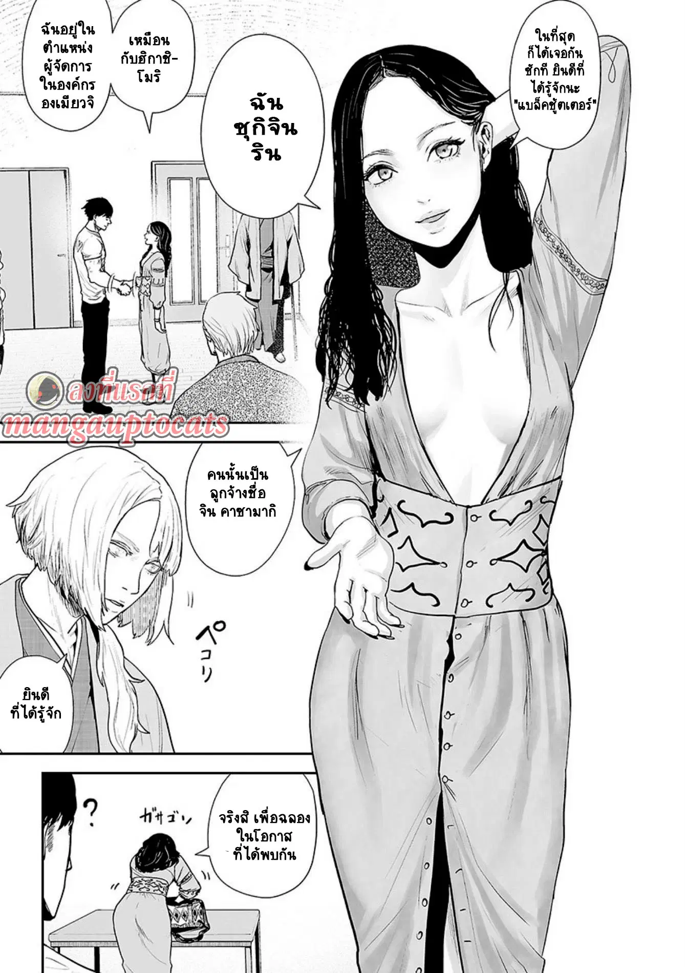 Tsui no Taimashi ―Ender Geisterー ตอนที่ 21 หน้า 1