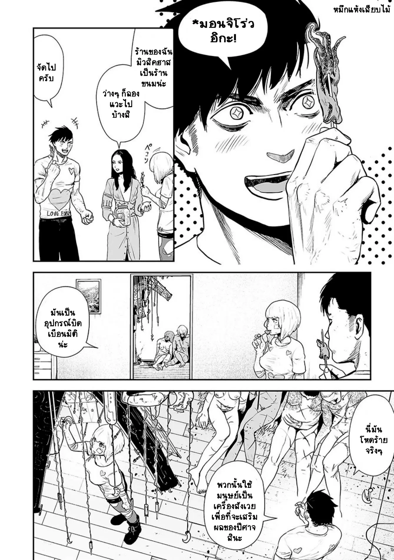 Tsui no Taimashi ―Ender Geisterー ตอนที่ 21 หน้า 2