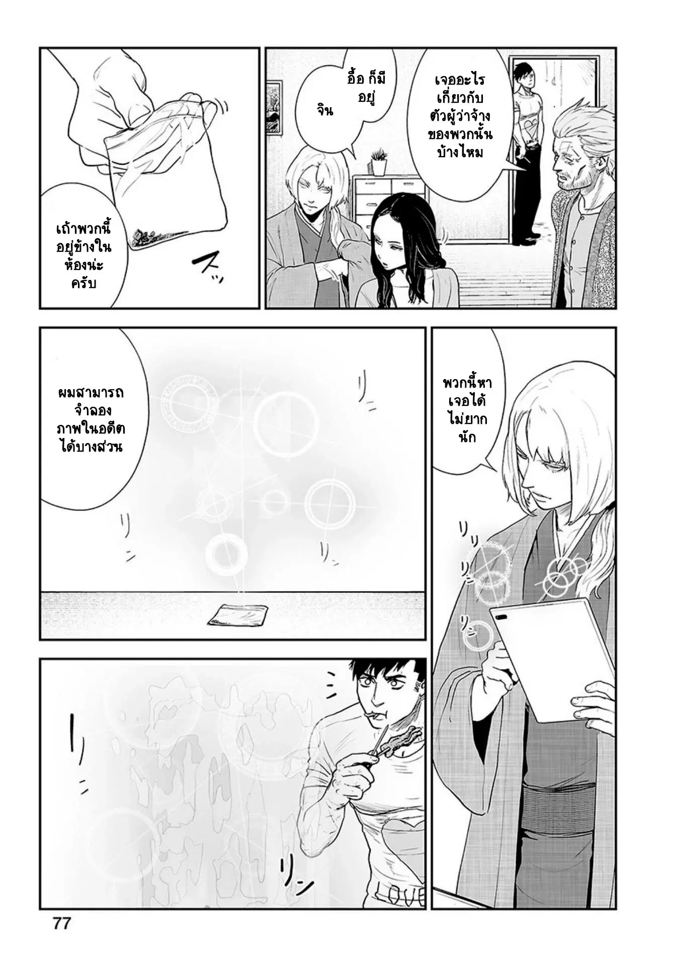 Tsui no Taimashi ―Ender Geisterー ตอนที่ 21 หน้า 3