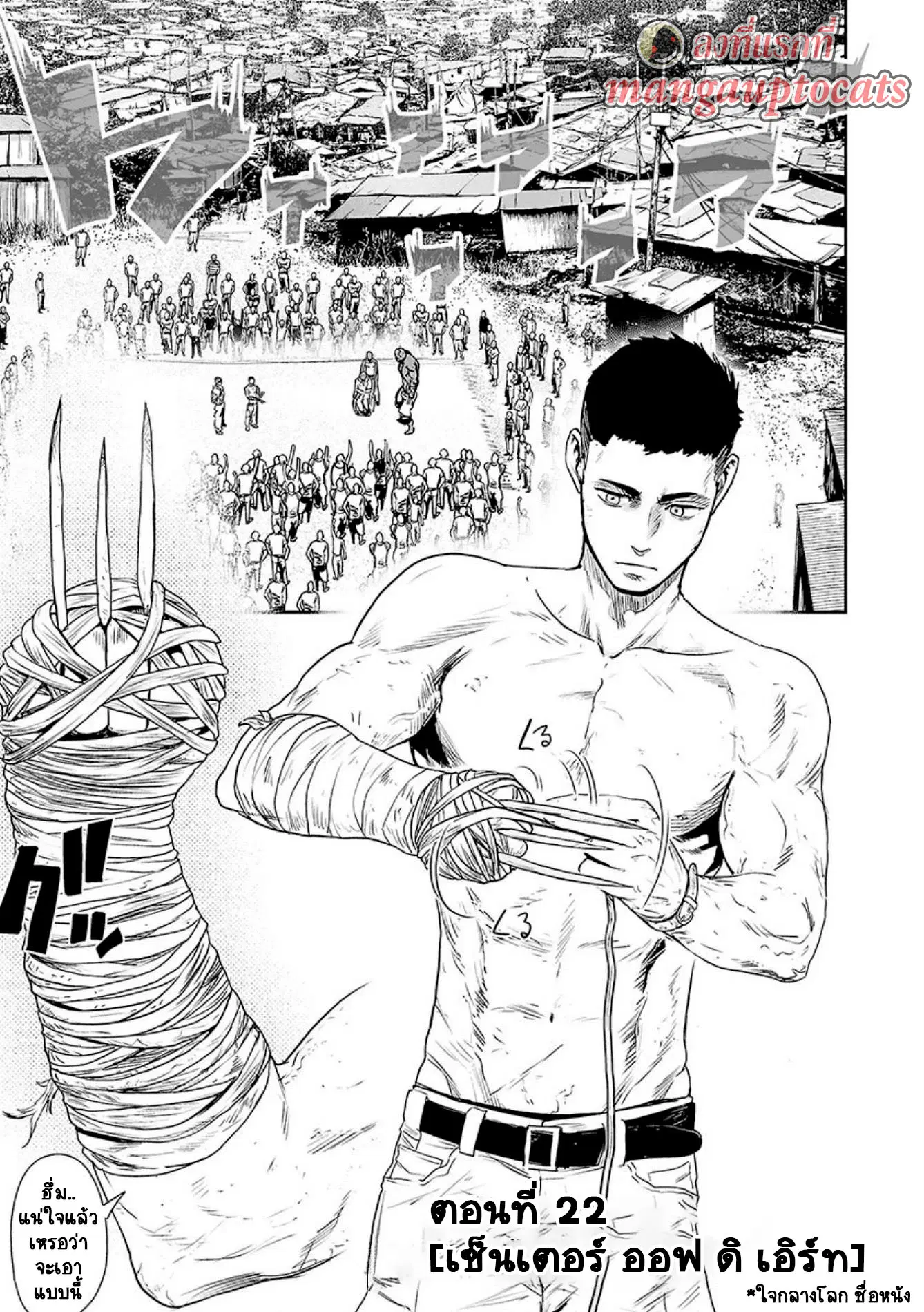Tsui no Taimashi ―Ender Geisterー ตอนที่ 22 หน้า 1