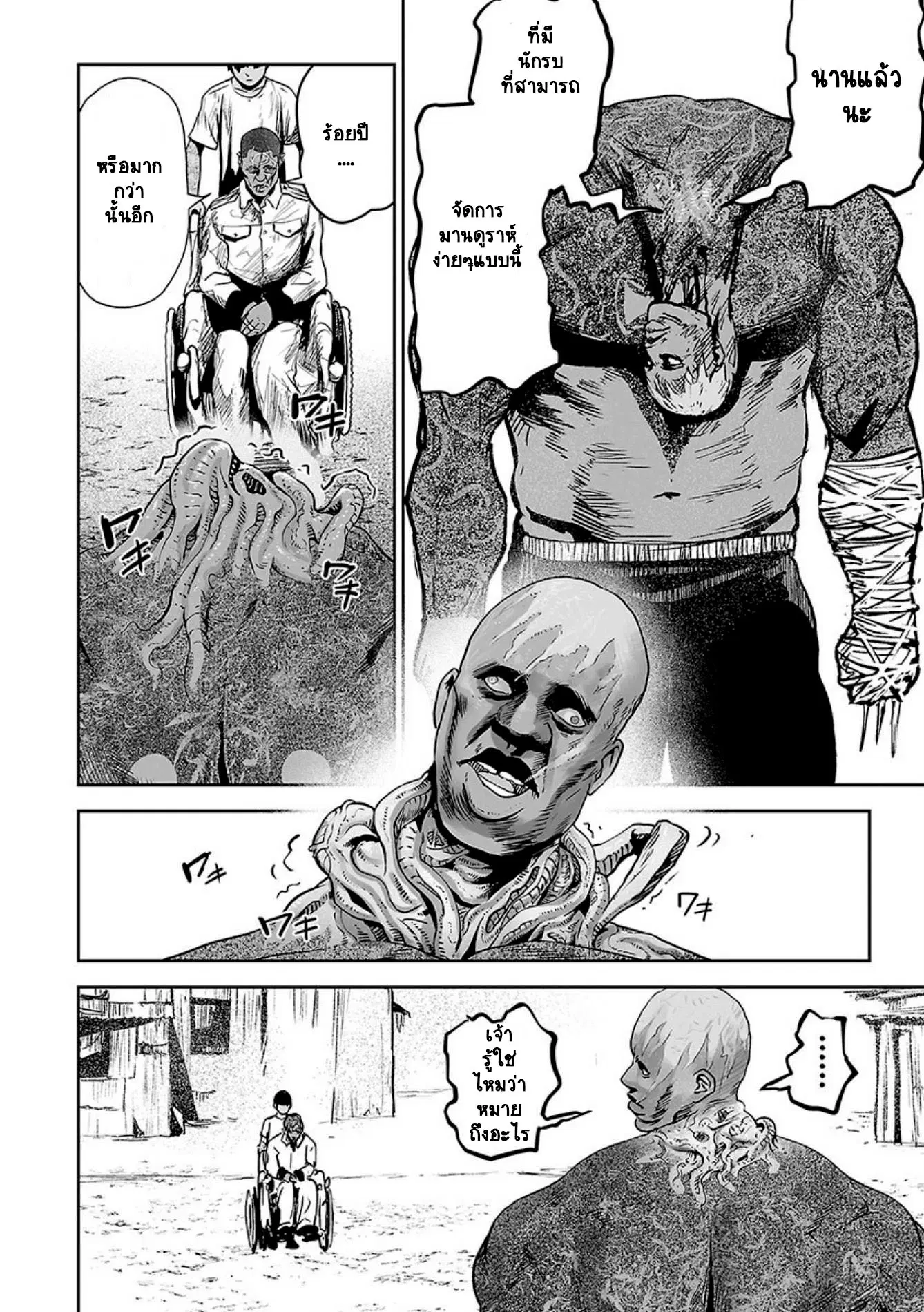 Tsui no Taimashi ―Ender Geisterー ตอนที่ 23 หน้า 2