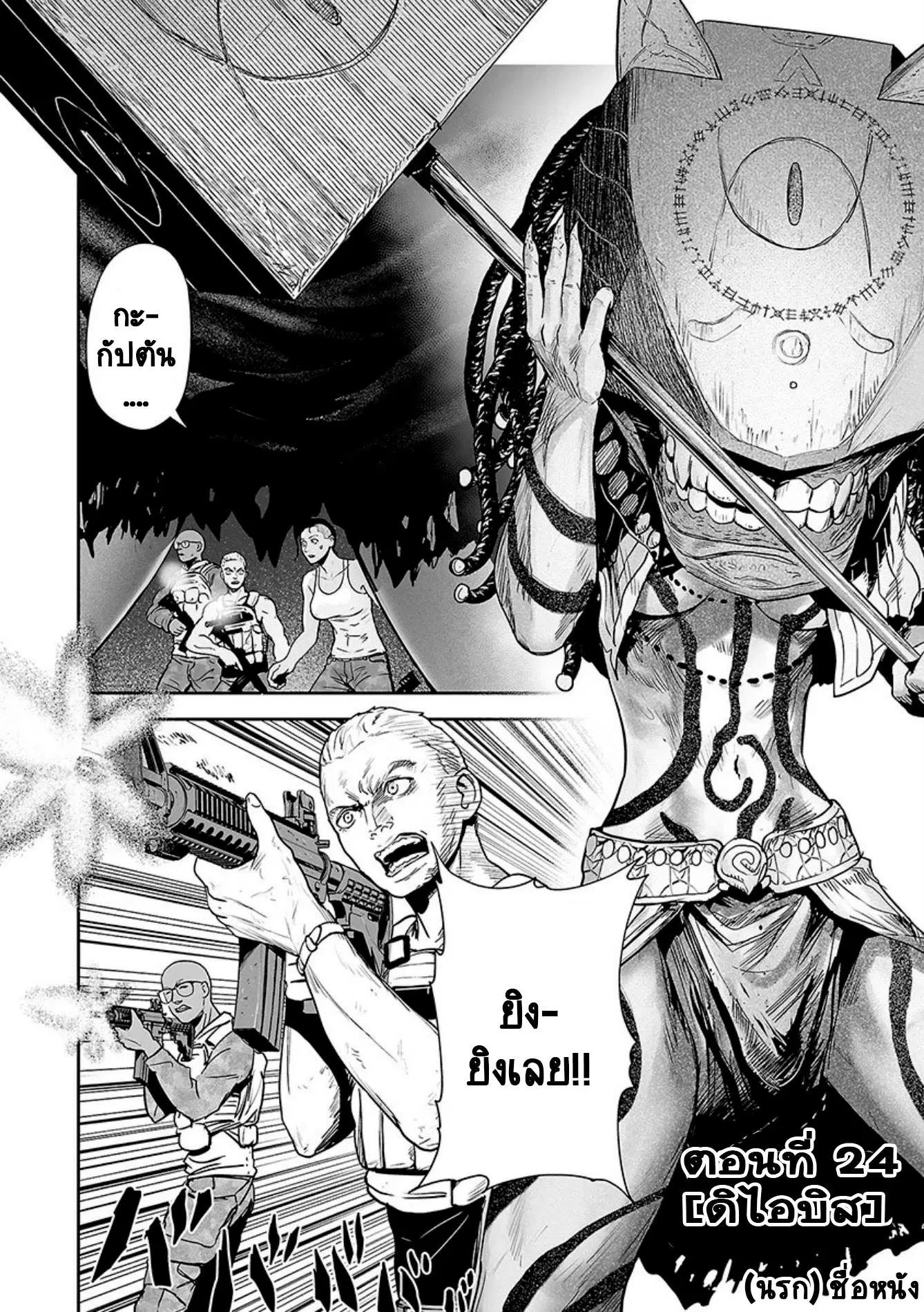 Tsui no Taimashi ―Ender Geisterー ตอนที่ 24 หน้า 2