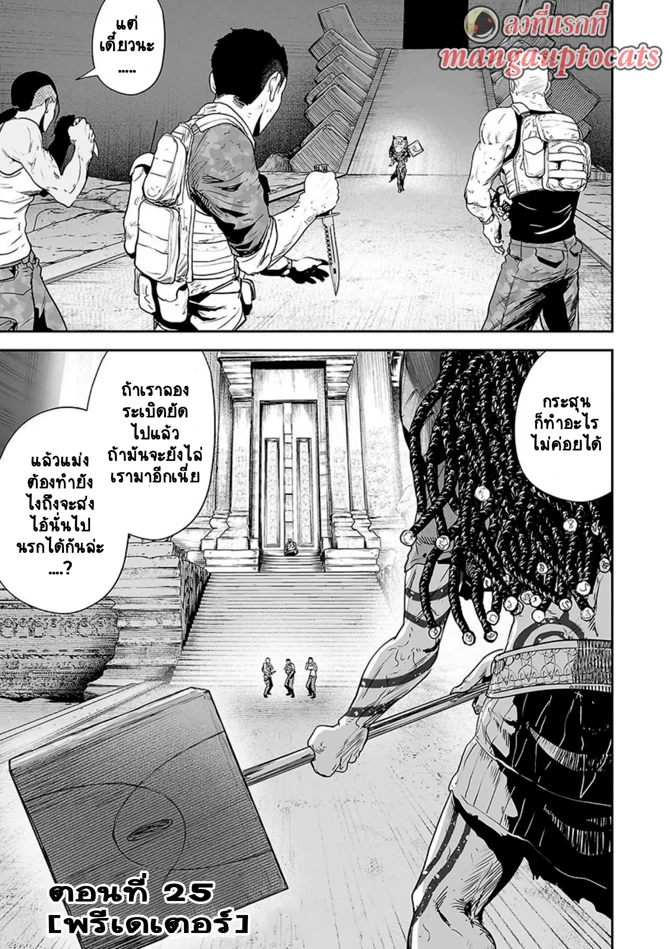 Tsui no Taimashi ―Ender Geisterー ตอนที่ 25 หน้า 1