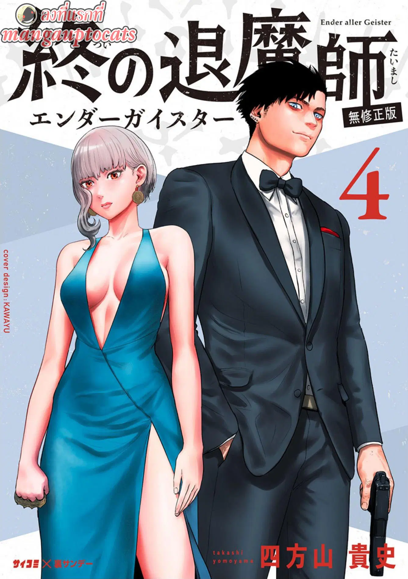 Tsui no Taimashi ―Ender Geisterー ตอนที่ 26 หน้า 1