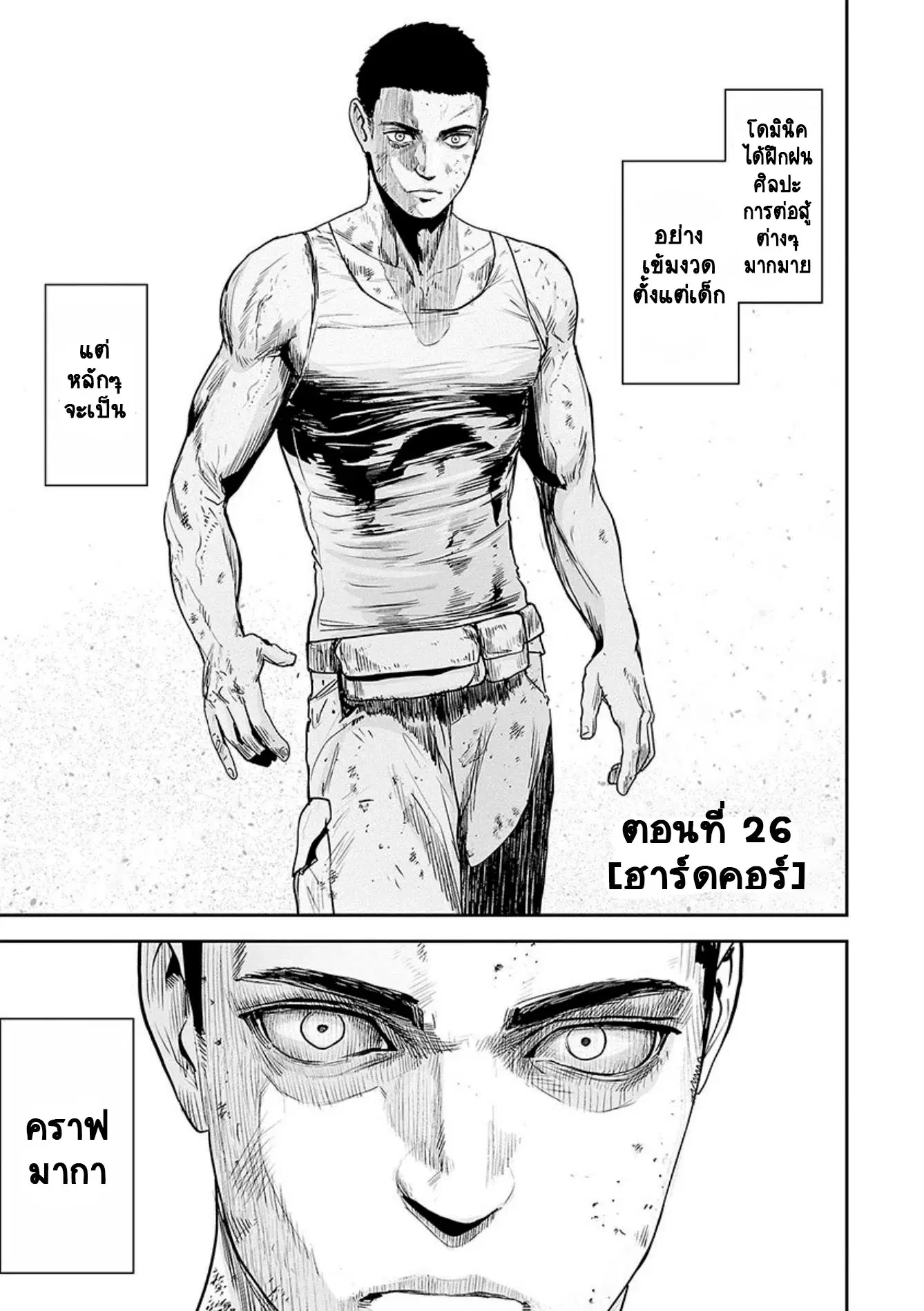 Tsui no Taimashi ―Ender Geisterー ตอนที่ 26 หน้า 2