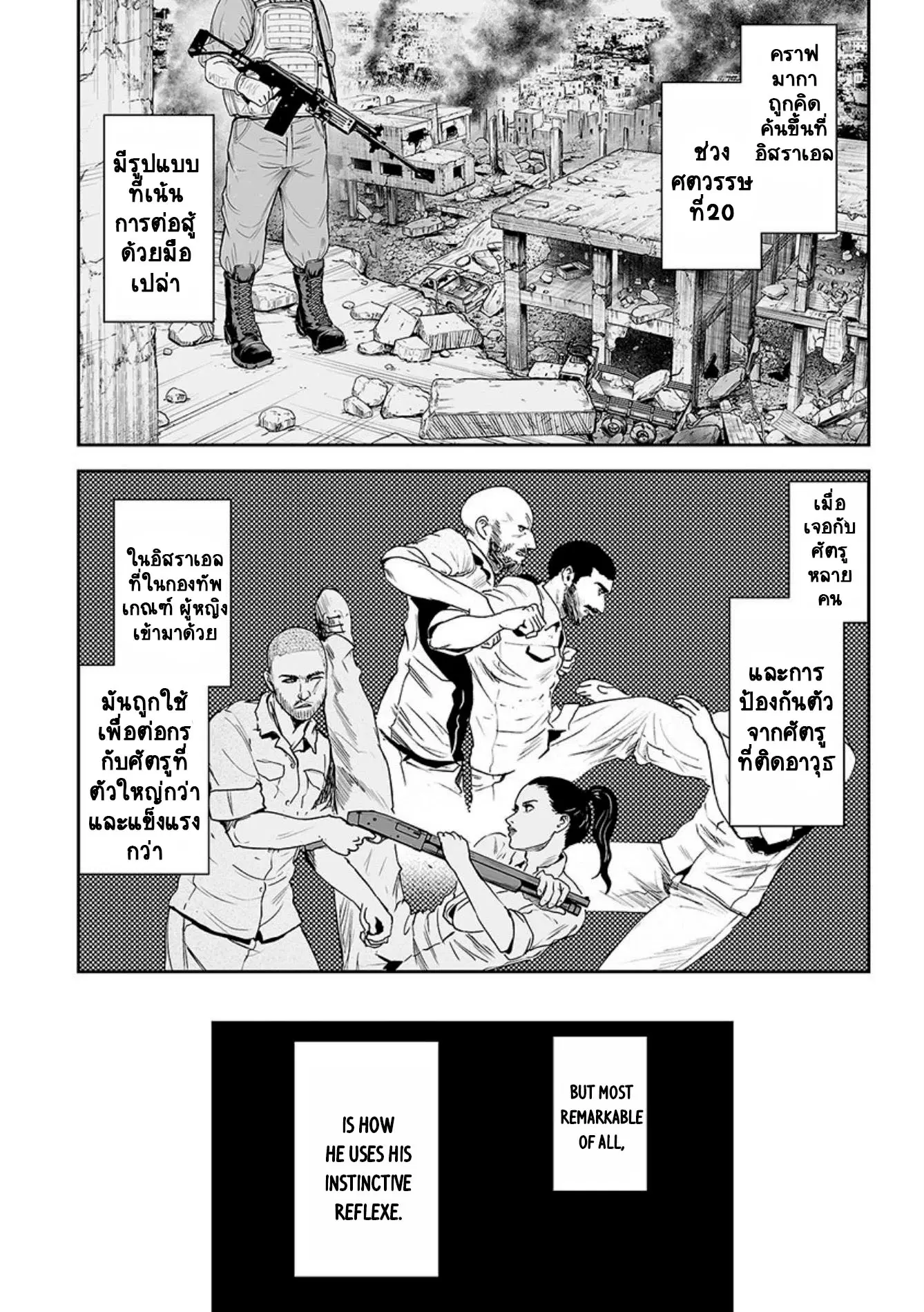 Tsui no Taimashi ―Ender Geisterー ตอนที่ 26 หน้า 3