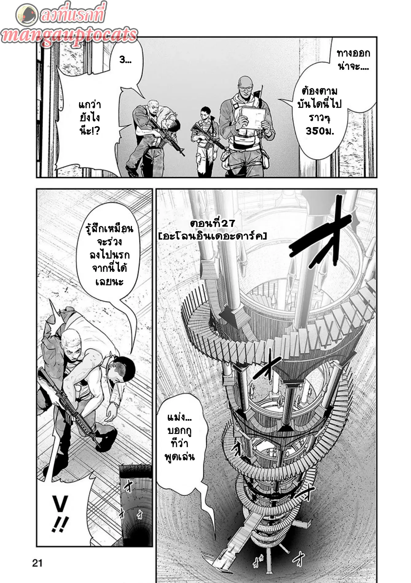 Tsui no Taimashi ―Ender Geisterー ตอนที่ 27 หน้า 1