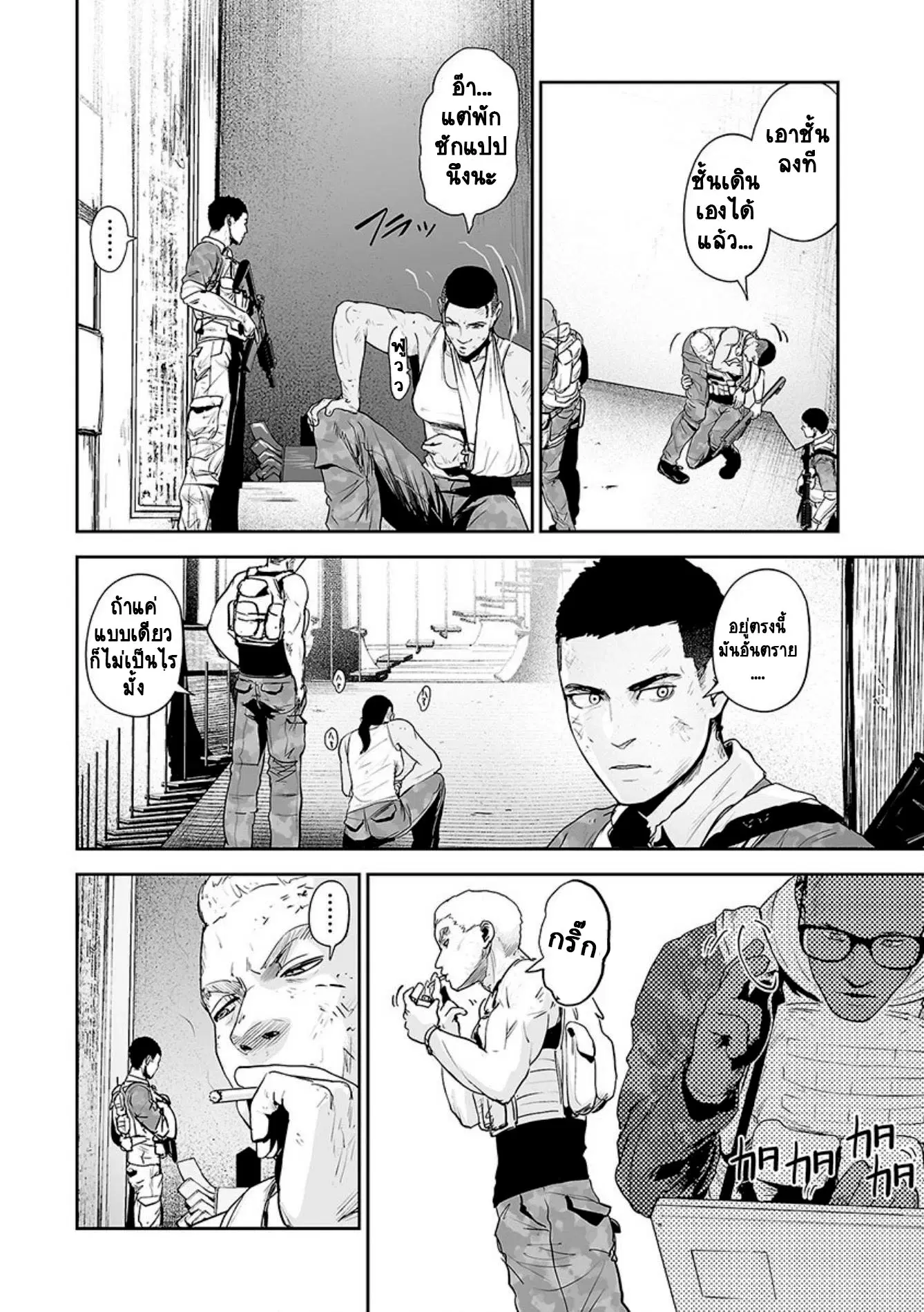 Tsui no Taimashi ―Ender Geisterー ตอนที่ 27 หน้า 2
