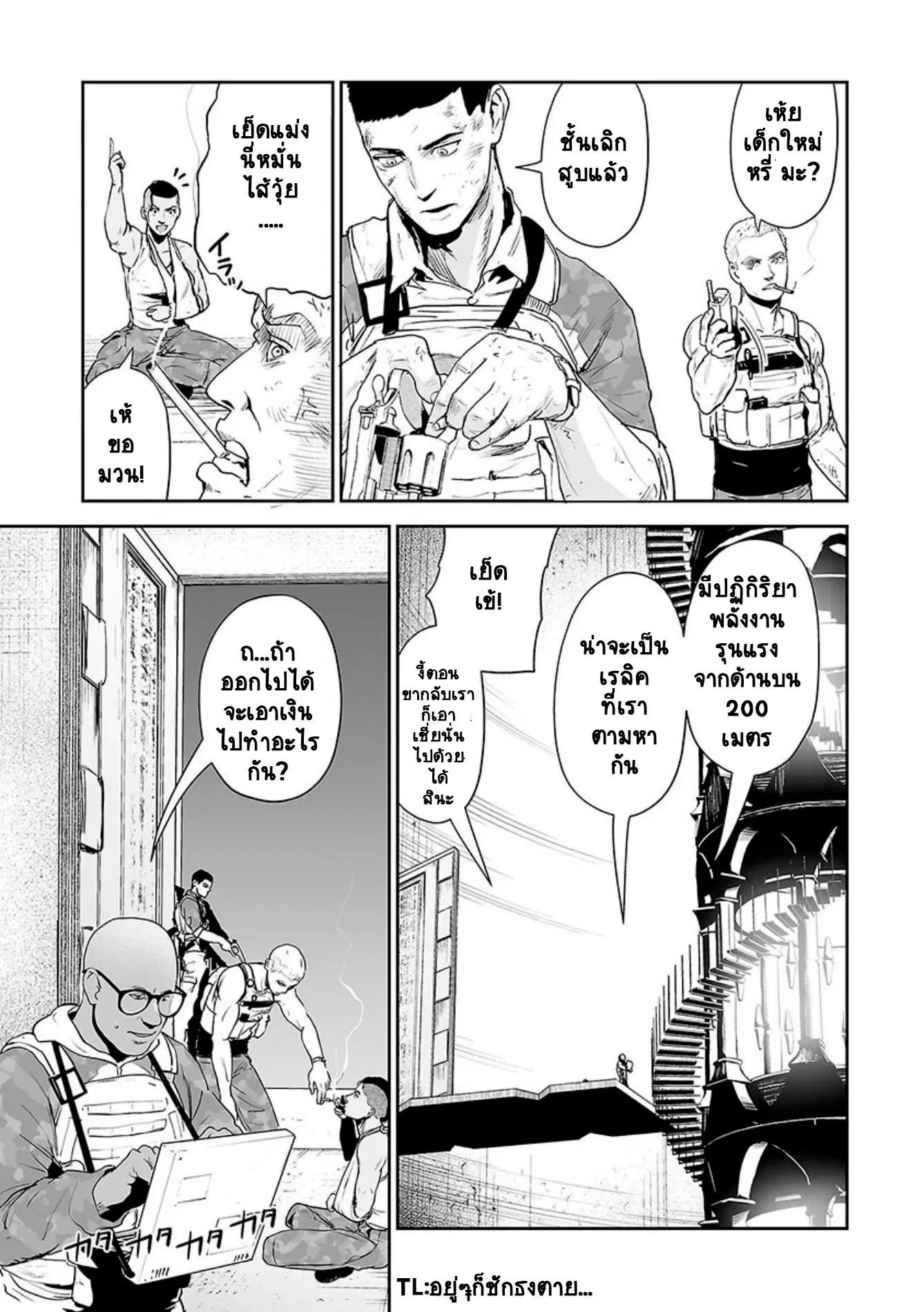 Tsui no Taimashi ―Ender Geisterー ตอนที่ 27 หน้า 3