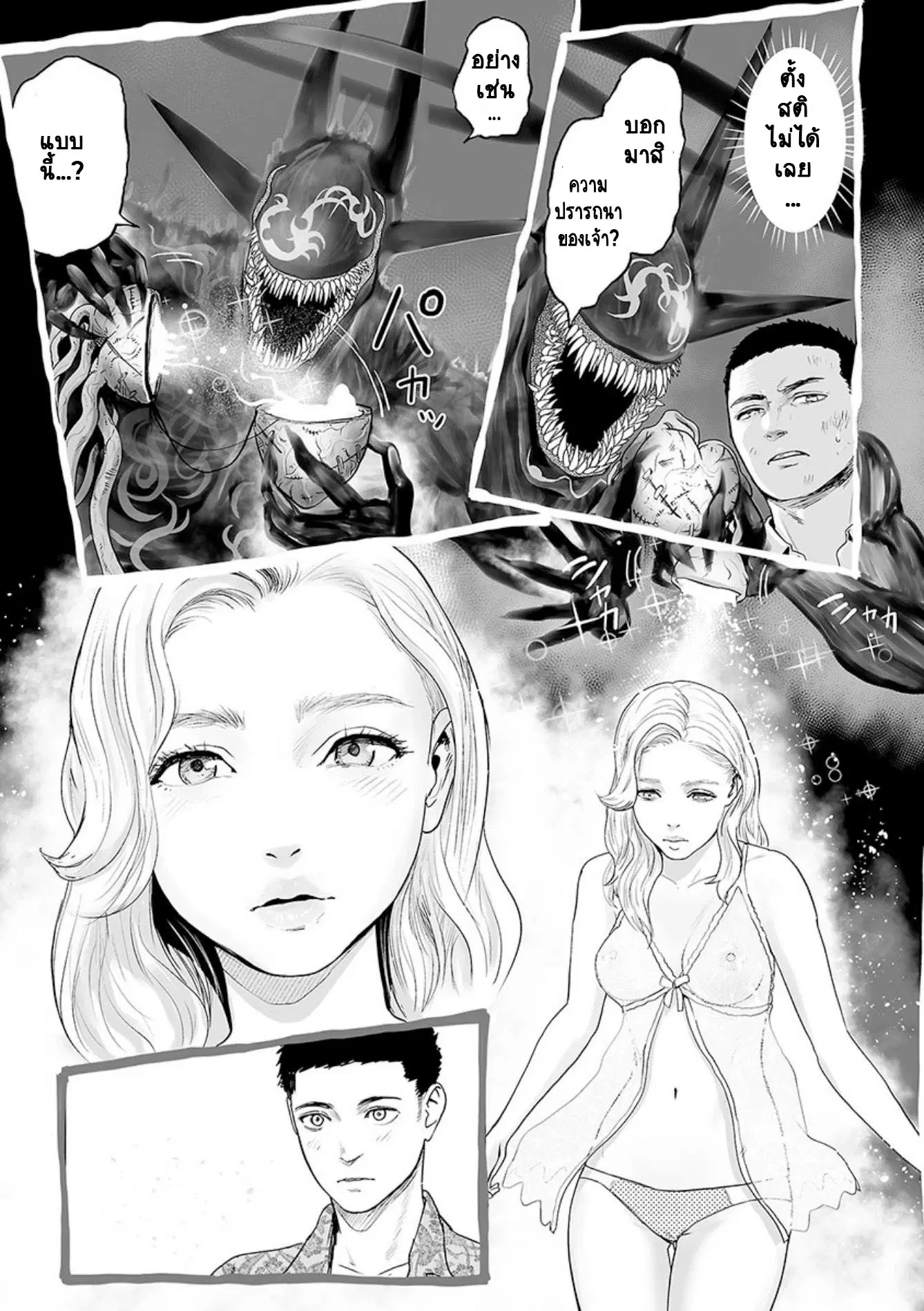 Tsui no Taimashi ―Ender Geisterー ตอนที่ 28 หน้า 3