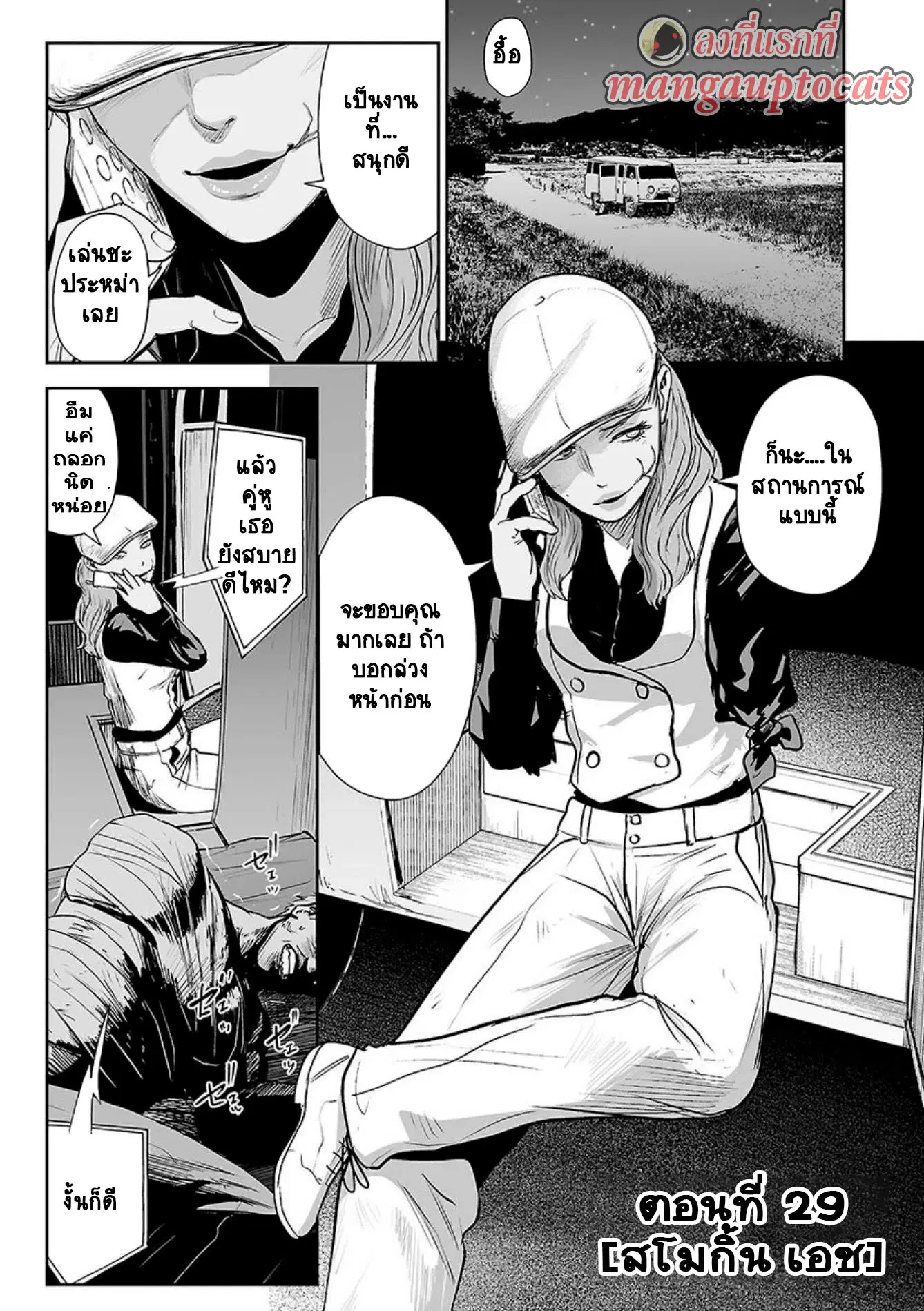 Tsui no Taimashi ―Ender Geisterー ตอนที่ 29 หน้า 1