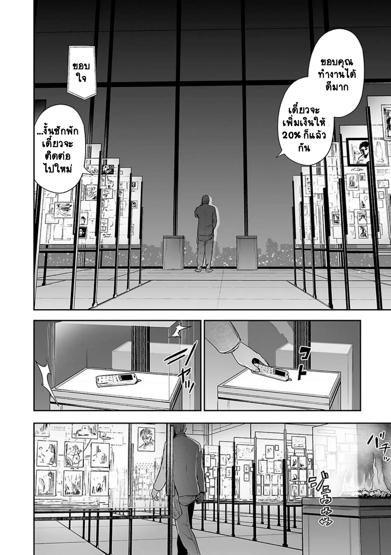 Tsui no Taimashi ―Ender Geisterー ตอนที่ 29 หน้า 2