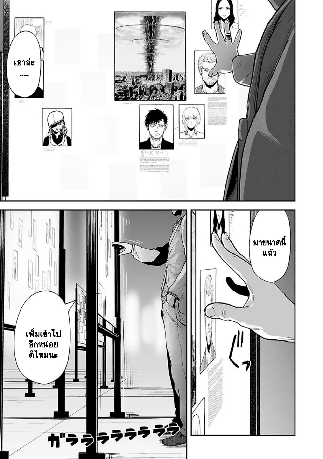 Tsui no Taimashi ―Ender Geisterー ตอนที่ 29 หน้า 3