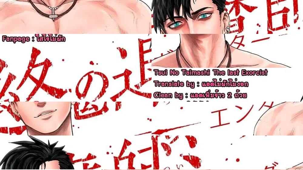 Tsui no Taimashi - Ender Geister ตอนที่ 3 หน้า 1