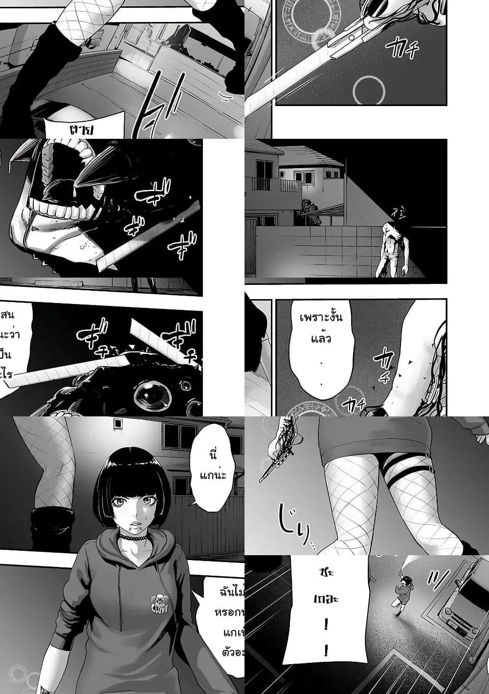 Tsui no Taimashi - Ender Geister ตอนที่ 3 หน้า 2