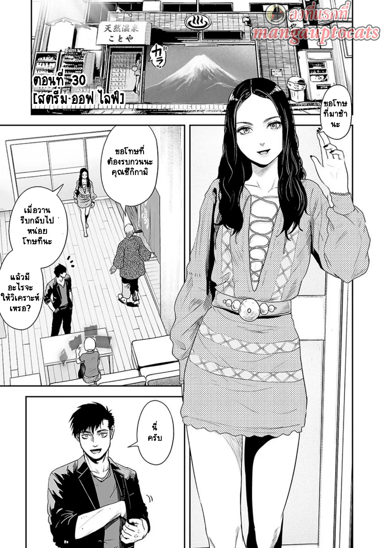 Tsui no Taimashi ―Ender Geisterー ตอนที่ 30 หน้า 1