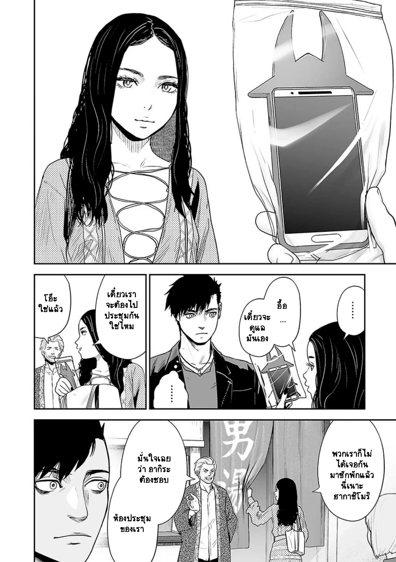 Tsui no Taimashi ―Ender Geisterー ตอนที่ 30 หน้า 2