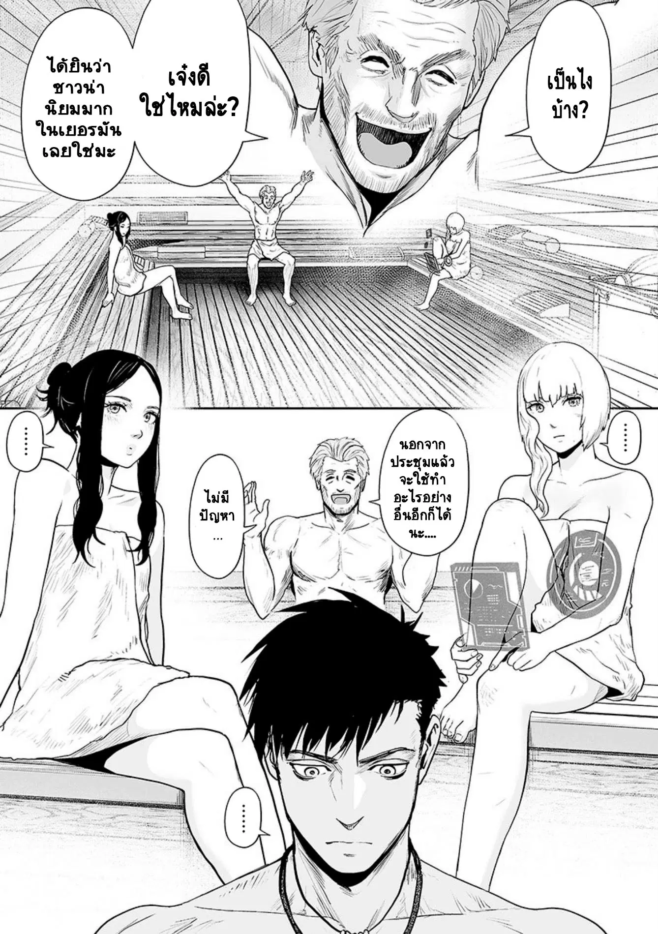 Tsui no Taimashi ―Ender Geisterー ตอนที่ 30 หน้า 3