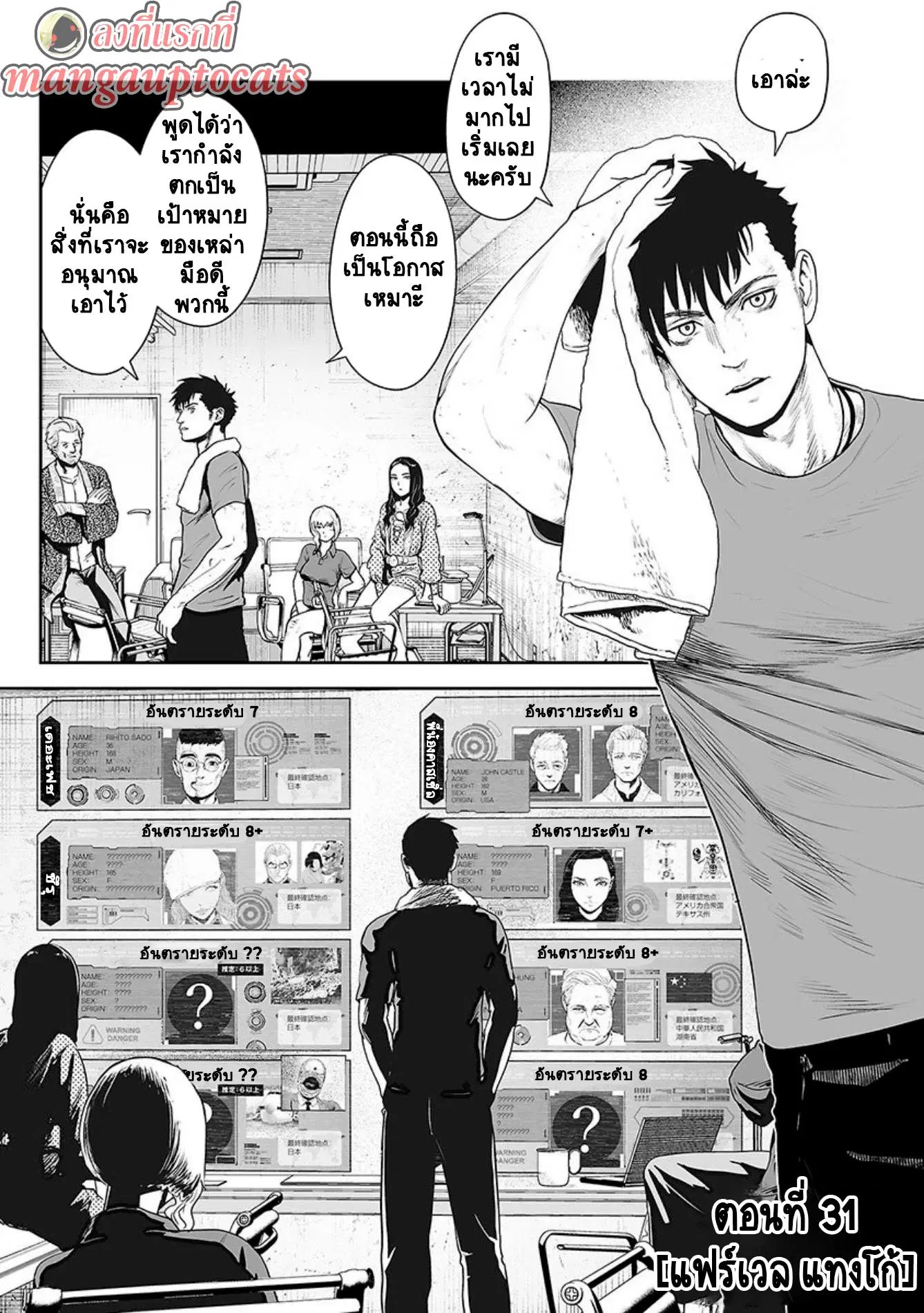 Tsui no Taimashi ―Ender Geisterー ตอนที่ 31 หน้า 1
