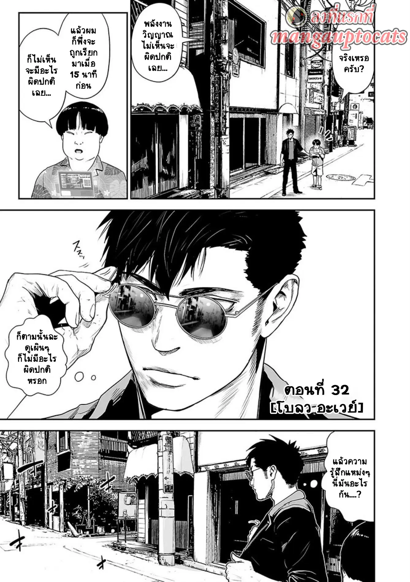 Tsui no Taimashi ―Ender Geisterー ตอนที่ 32 หน้า 1