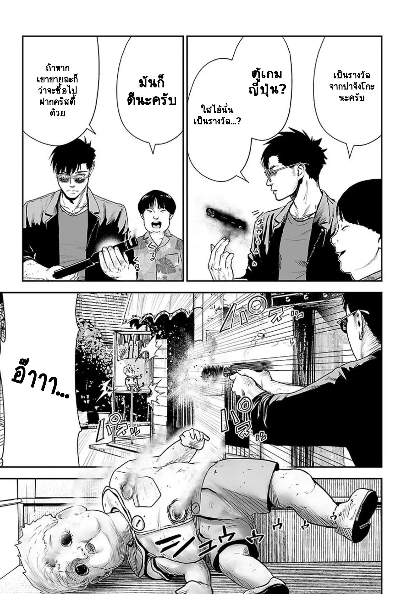 Tsui no Taimashi ―Ender Geisterー ตอนที่ 32 หน้า 3