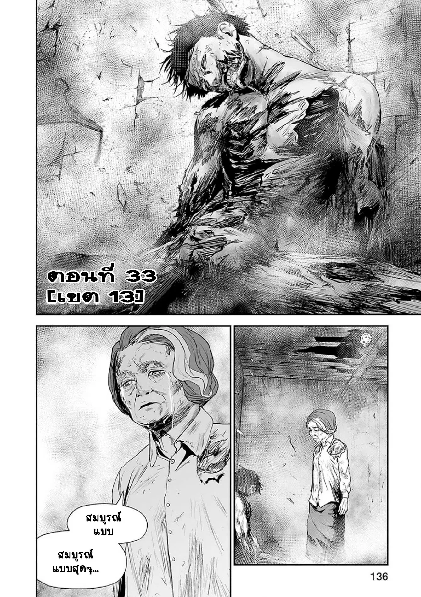 Tsui no Taimashi ―Ender Geisterー ตอนที่ 33 หน้า 2