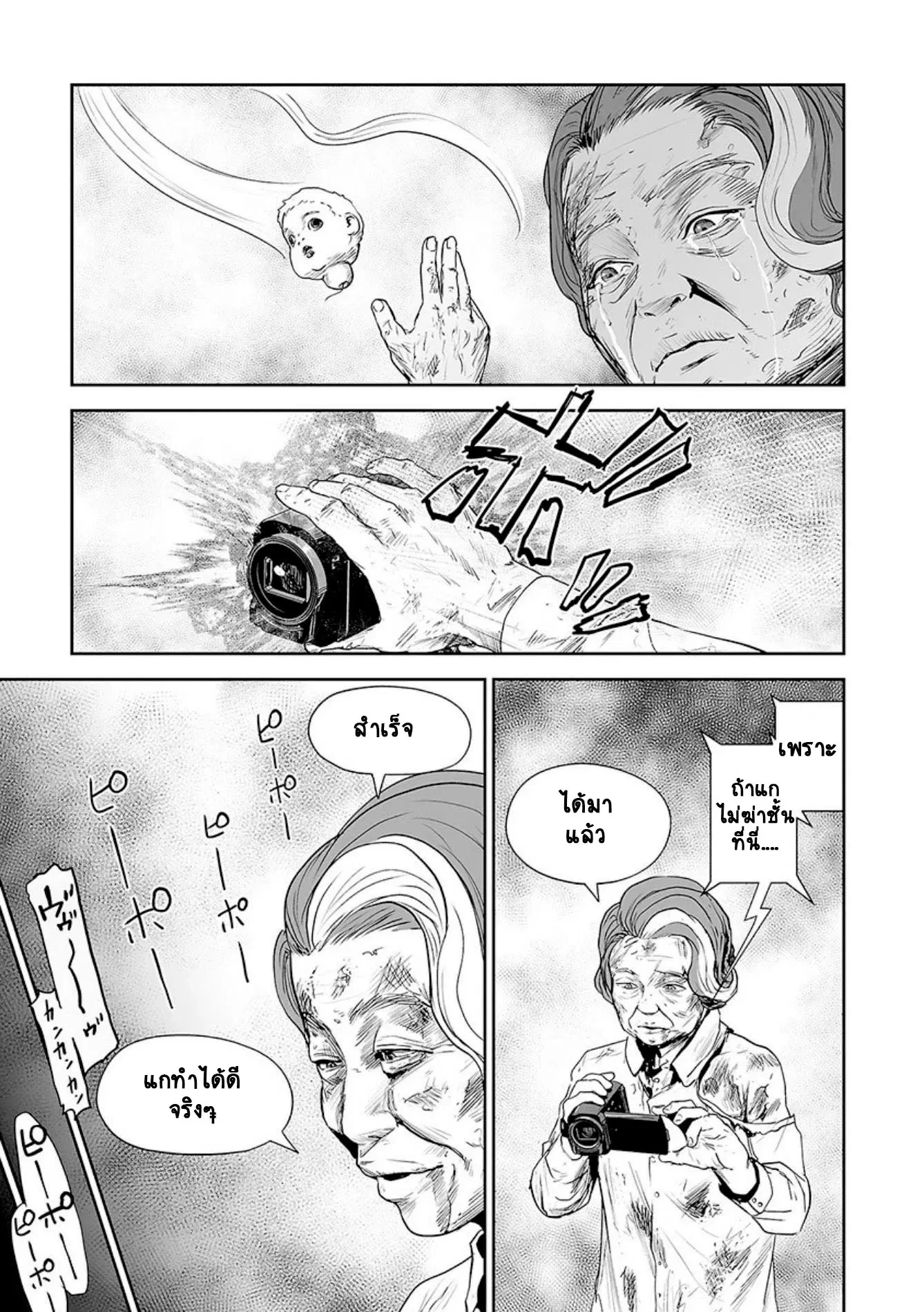 Tsui no Taimashi ―Ender Geisterー ตอนที่ 33 หน้า 3