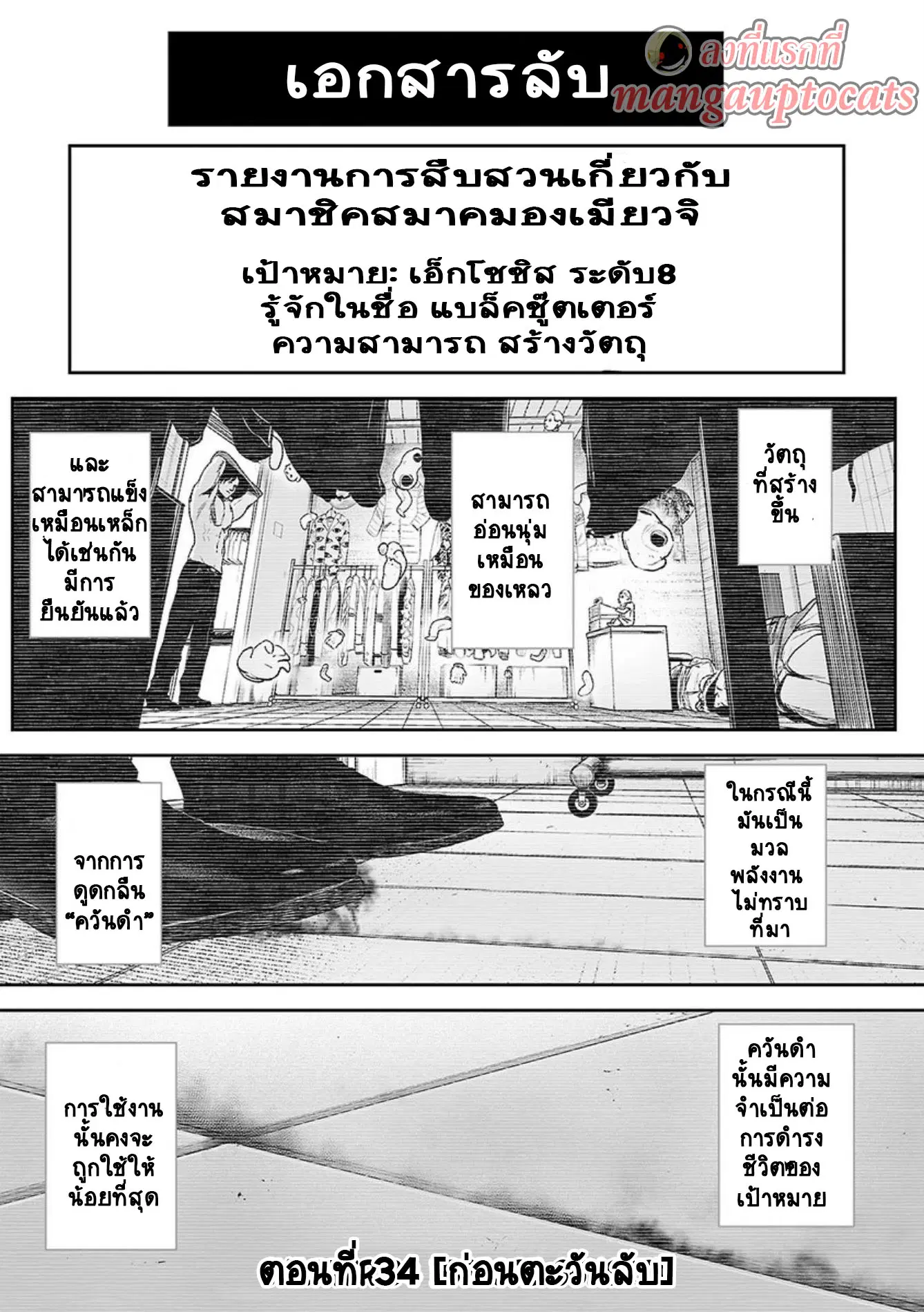 Tsui no Taimashi ―Ender Geisterー ตอนที่ 34 หน้า 1