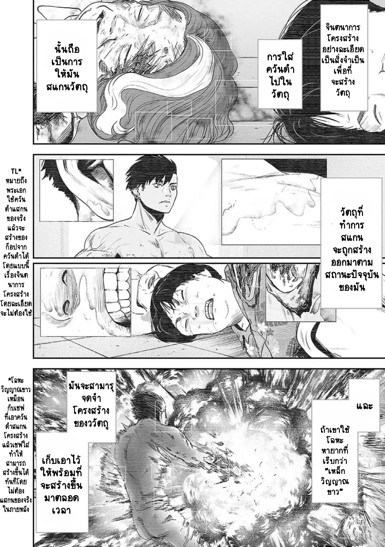 Tsui no Taimashi ―Ender Geisterー ตอนที่ 34 หน้า 2