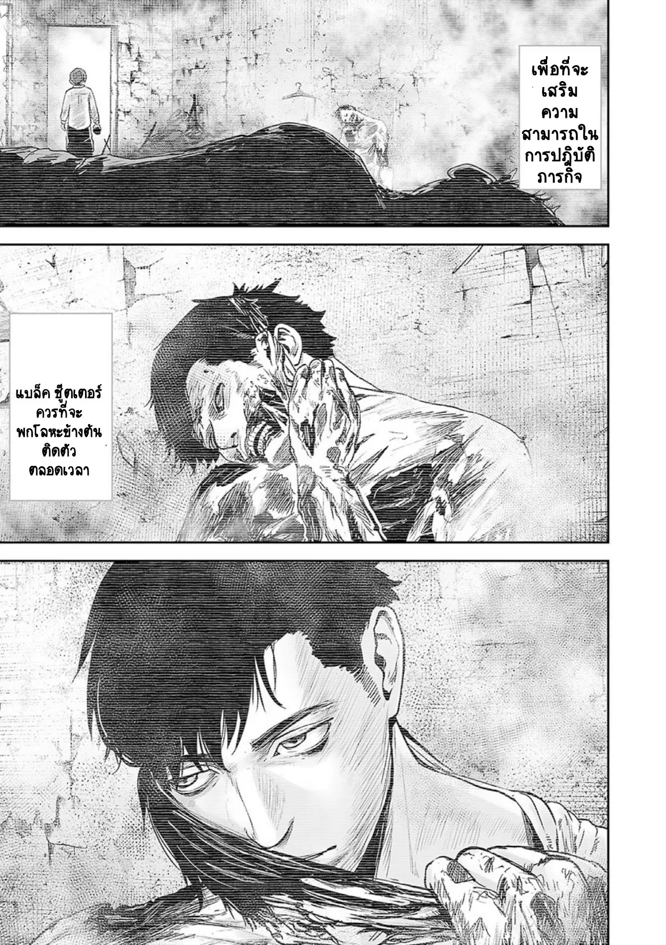 Tsui no Taimashi ―Ender Geisterー ตอนที่ 34 หน้า 3