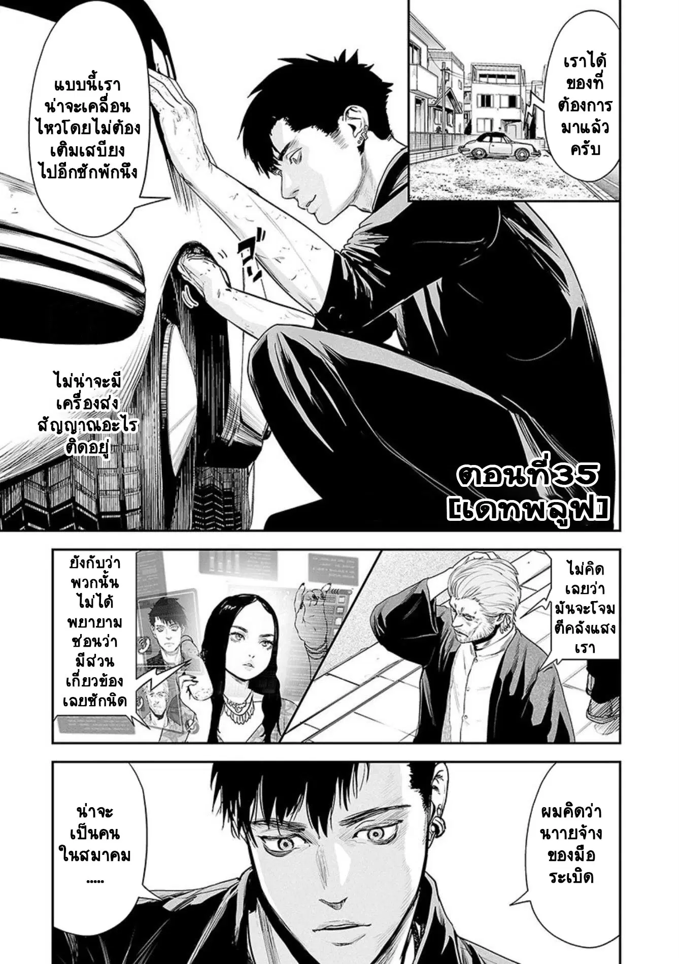 Tsui no Taimashi ―Ender Geisterー ตอนที่ 35 หน้า 1