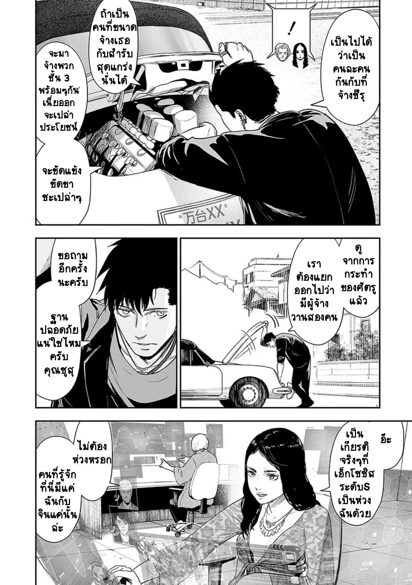 Tsui no Taimashi ―Ender Geisterー ตอนที่ 35 หน้า 2