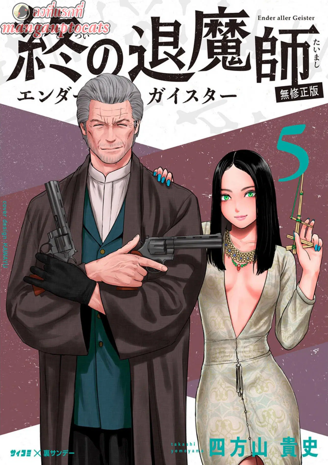 Tsui no Taimashi ―Ender Geisterー ตอนที่ 36 หน้า 1