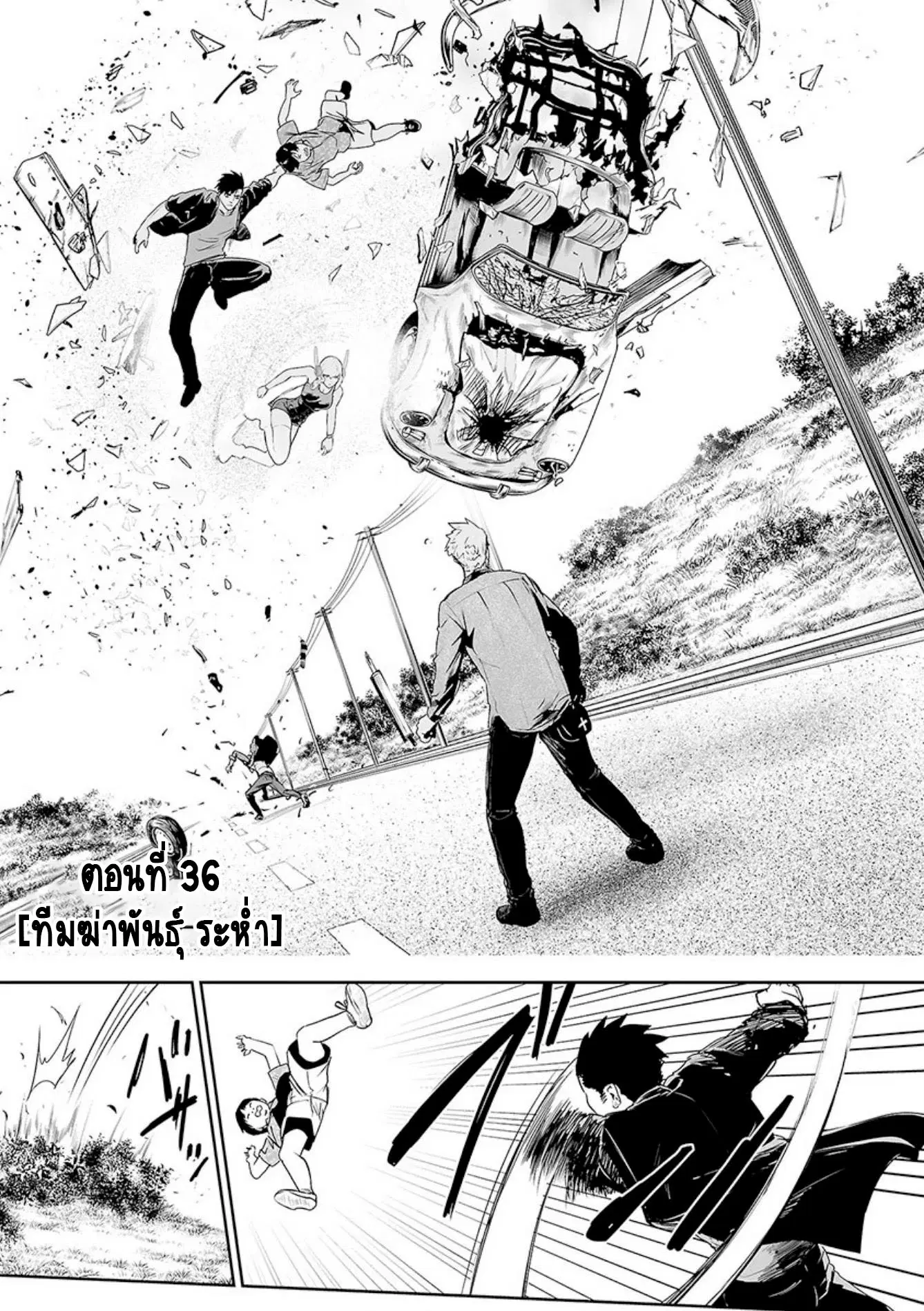 Tsui no Taimashi ―Ender Geisterー ตอนที่ 36 หน้า 2
