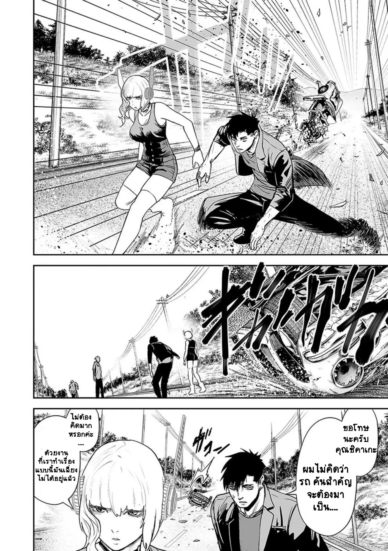 Tsui no Taimashi ―Ender Geisterー ตอนที่ 36 หน้า 3