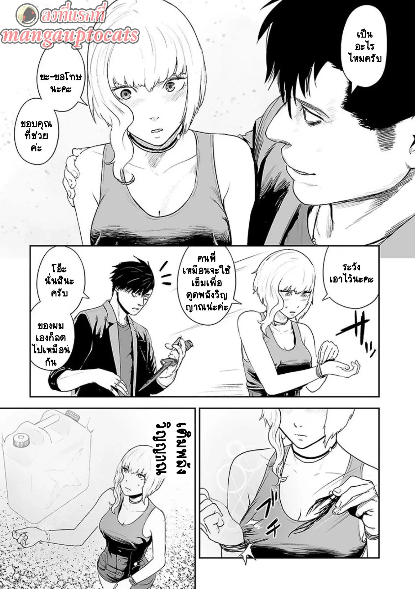 Tsui no Taimashi ―Ender Geisterー ตอนที่ 39 หน้า 1