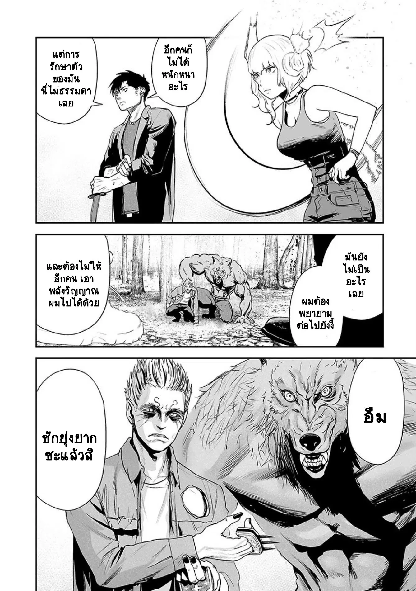 Tsui no Taimashi ―Ender Geisterー ตอนที่ 39 หน้า 2
