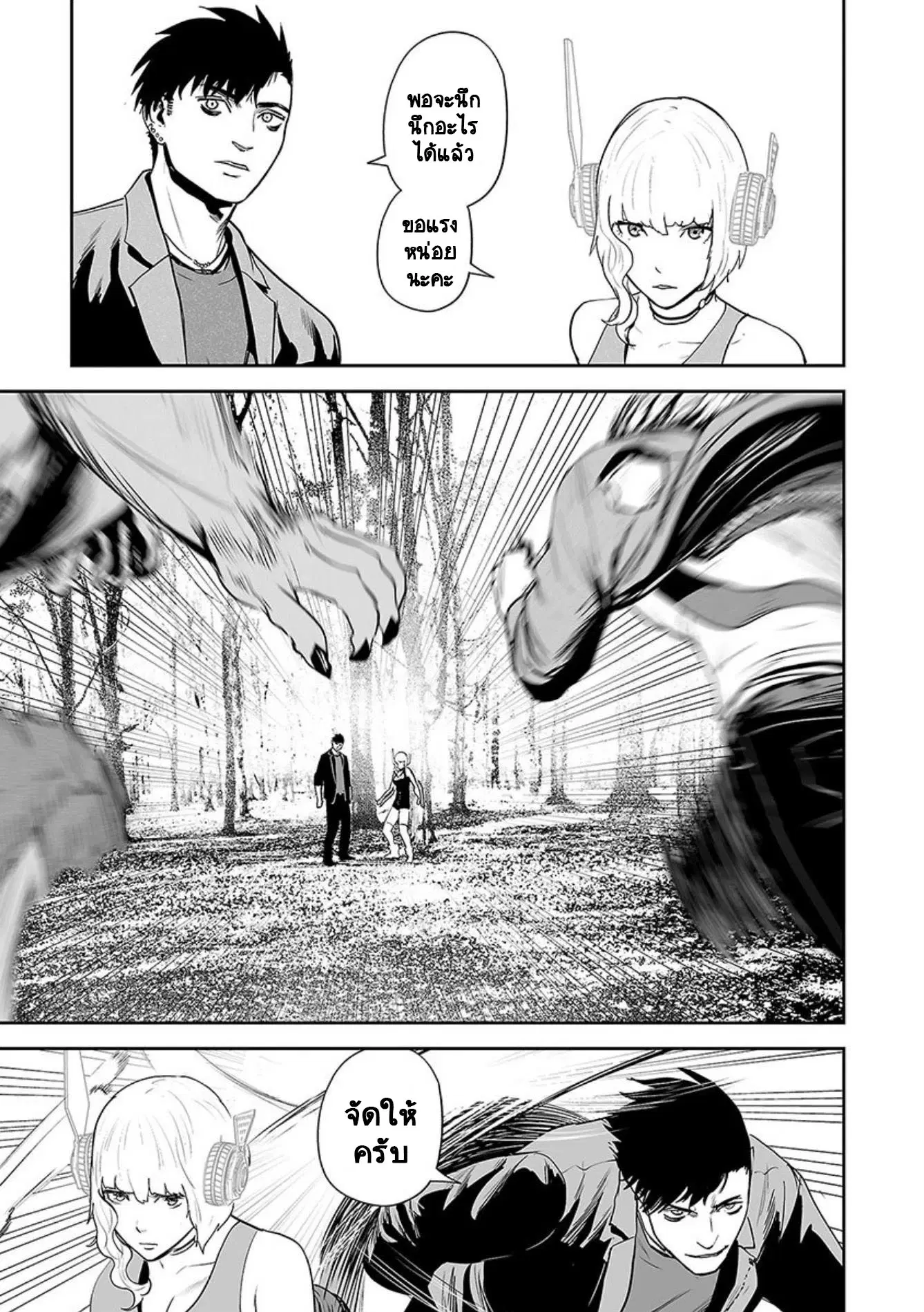 Tsui no Taimashi ―Ender Geisterー ตอนที่ 39 หน้า 3