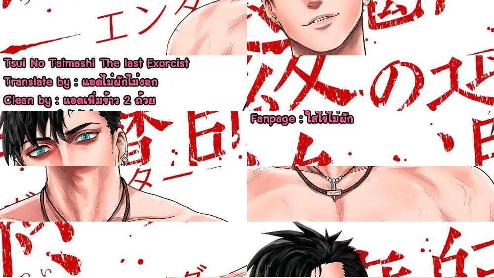 Tsui no Taimashi - Ender Geister ตอนที่ 4 หน้า 1